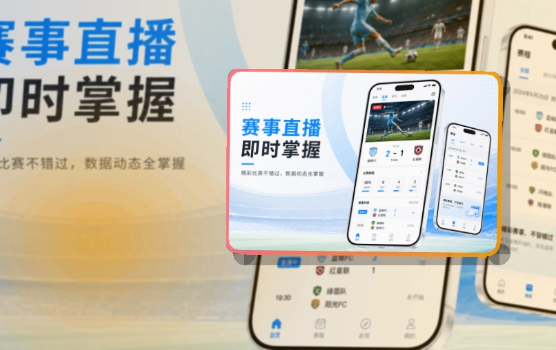 爱游戏 App赛事功能整理 页面展示